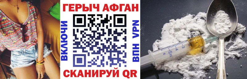 ГЕРОИН афганец  где можно купить   Уварово 